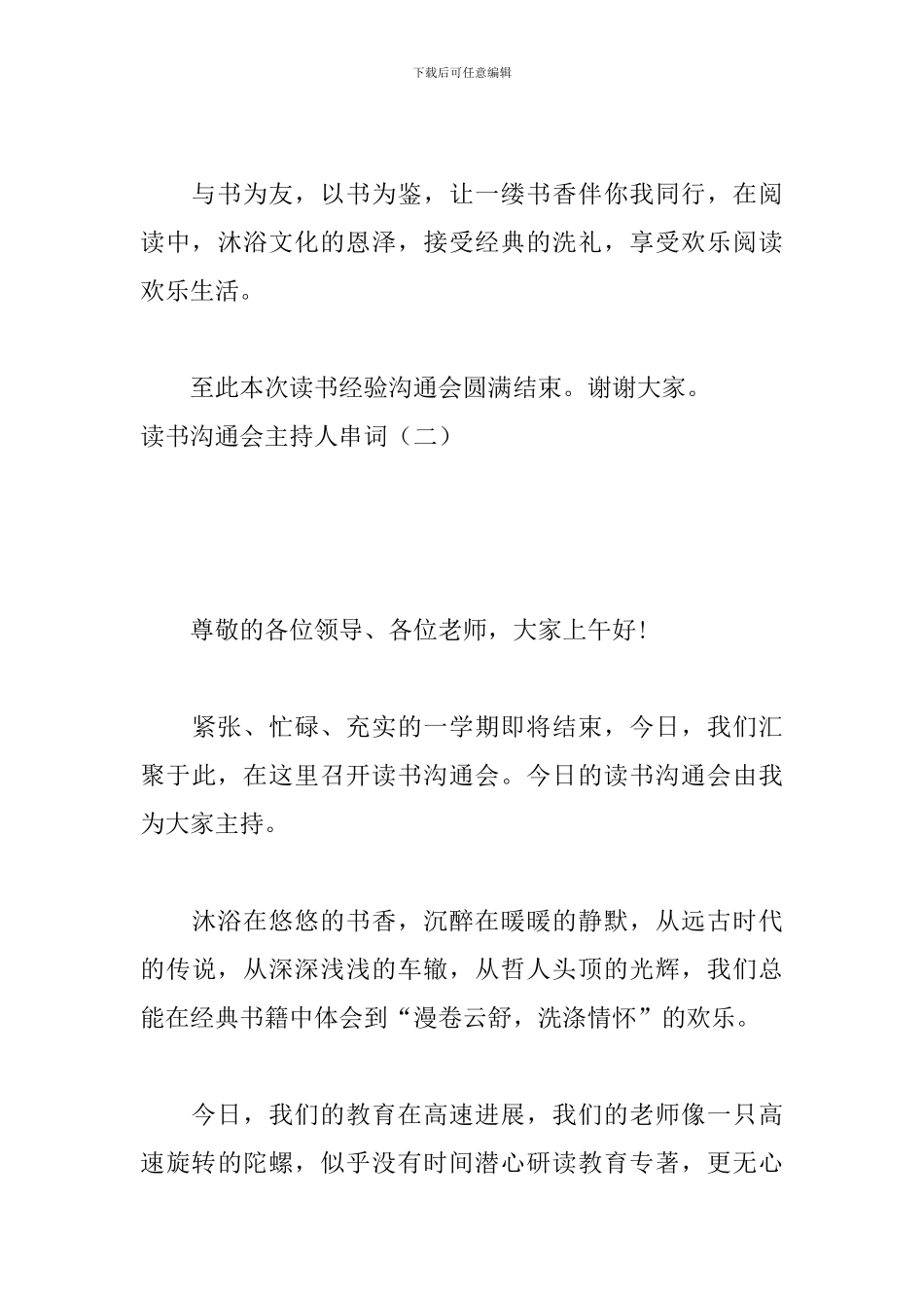 读书交流会主持人串词_第3页