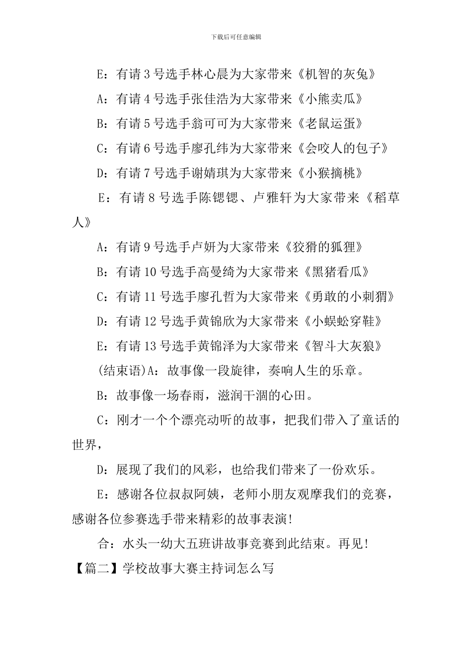 学校故事大赛主持词怎么写_第2页