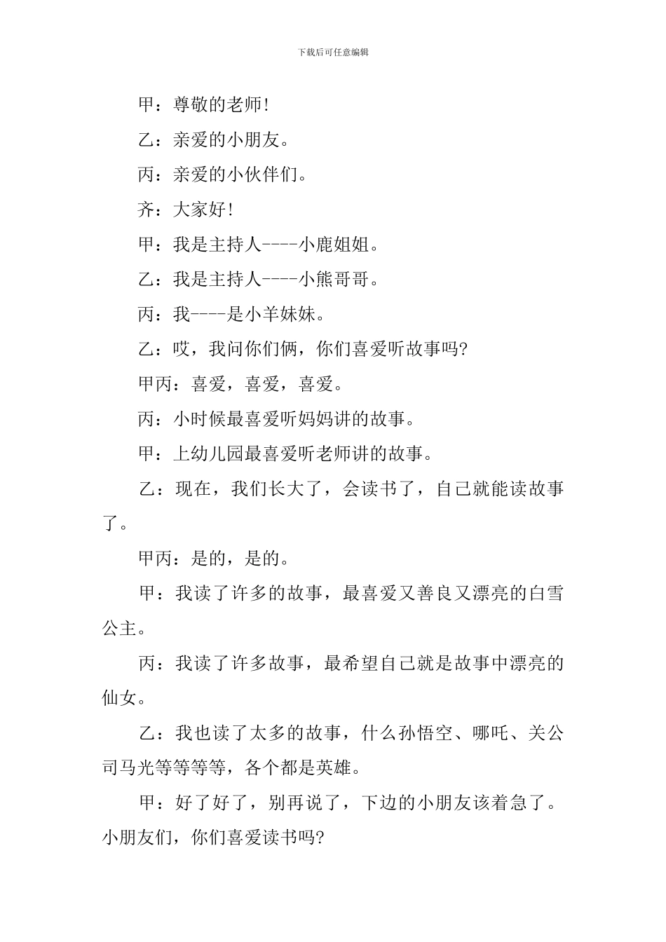 学校故事大赛主持词怎么写_第3页