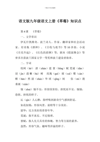 语文版九年级语文上册《草莓》知识点