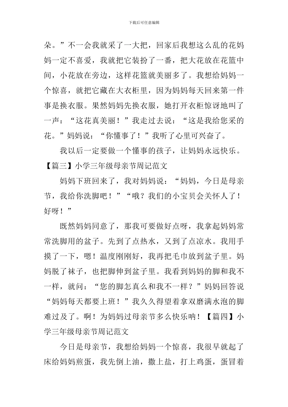 小学三年级母亲节周记范文_第2页