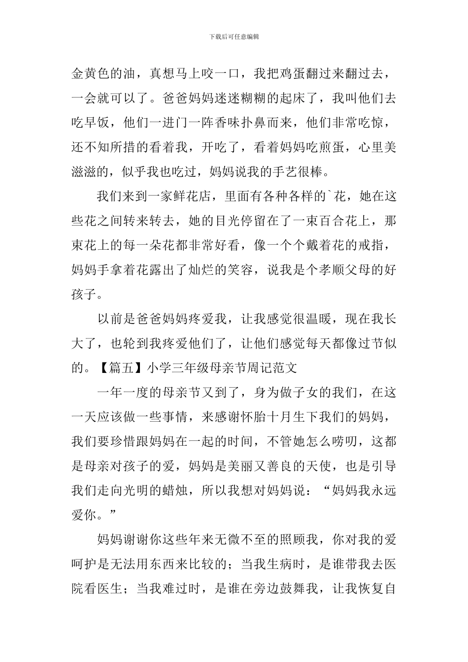 小学三年级母亲节周记范文_第3页