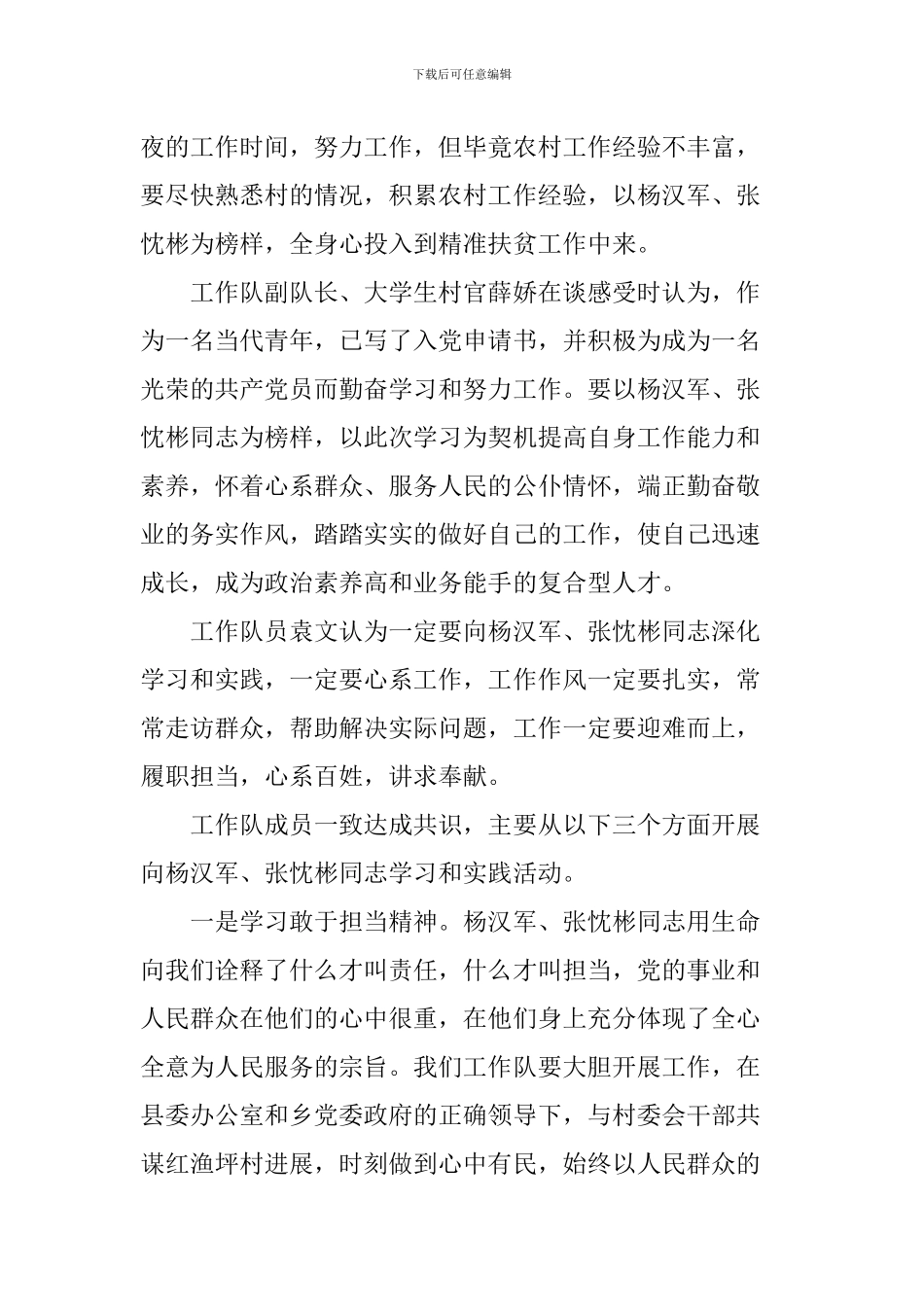 学习杨汉兵、张忱彬事迹心得体会_第2页