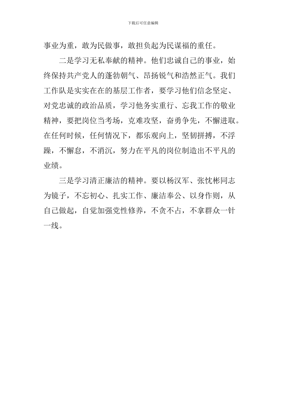 学习杨汉兵、张忱彬事迹心得体会_第3页
