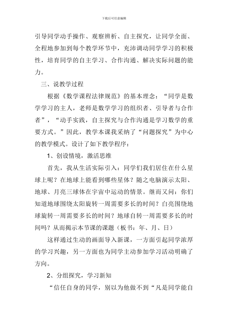 三年级数学下册《年月日》说课稿_第2页