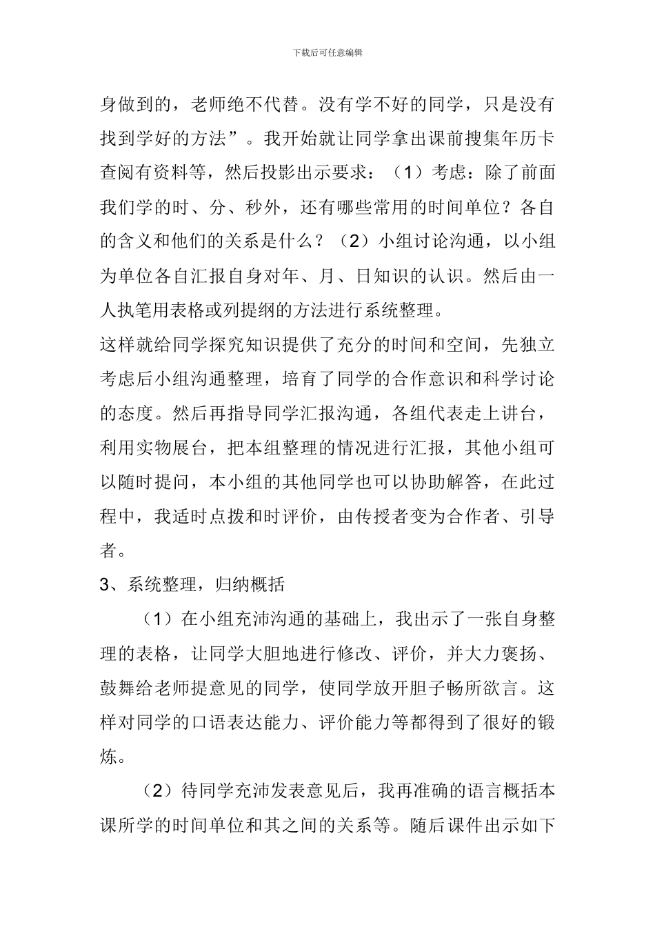 三年级数学下册《年月日》说课稿_第3页