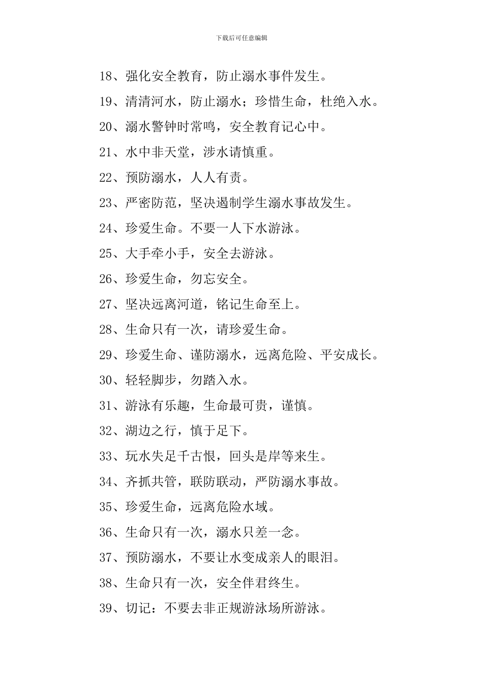 防溺水教育宣传标语三篇_第2页