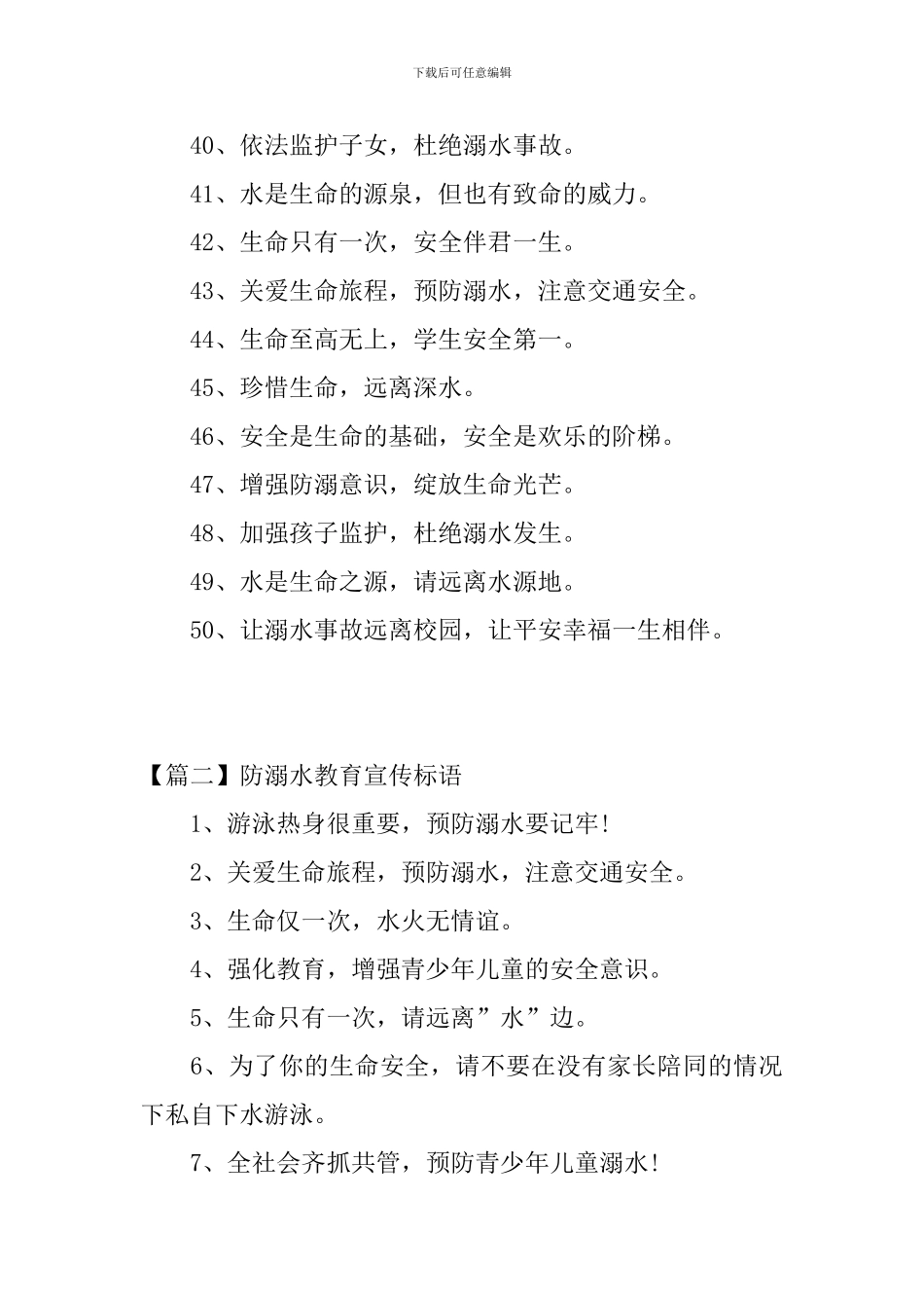 防溺水教育宣传标语三篇_第3页