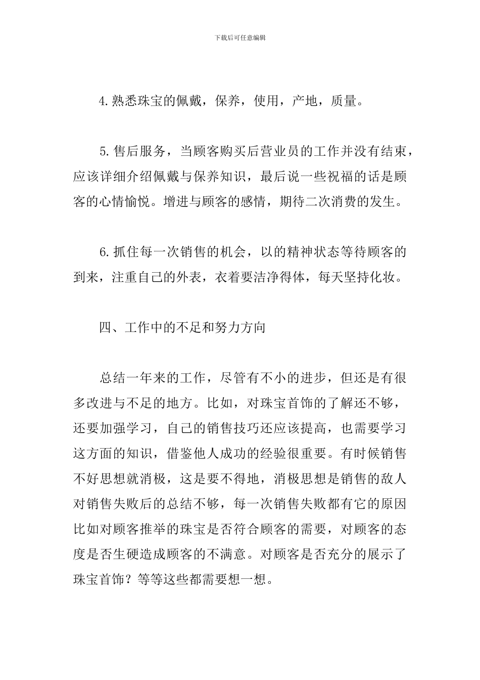 销售员个人年终工作总结900字5篇_第3页