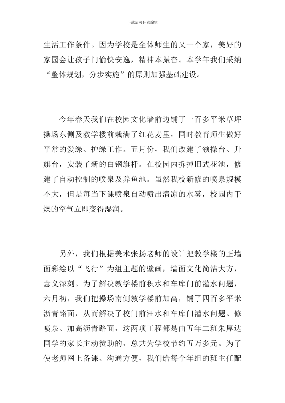 学校后勤个人年终工作总结范文_第2页