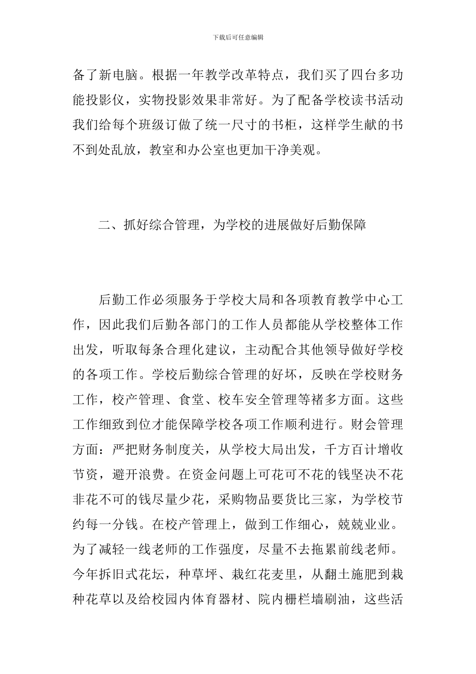 学校后勤个人年终工作总结范文_第3页