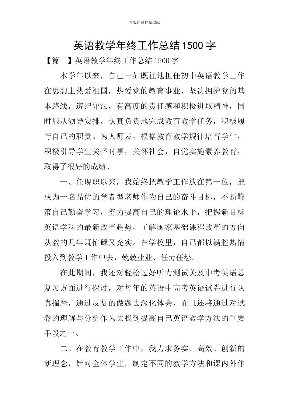 英语教学年终工作总结1500字_第1页