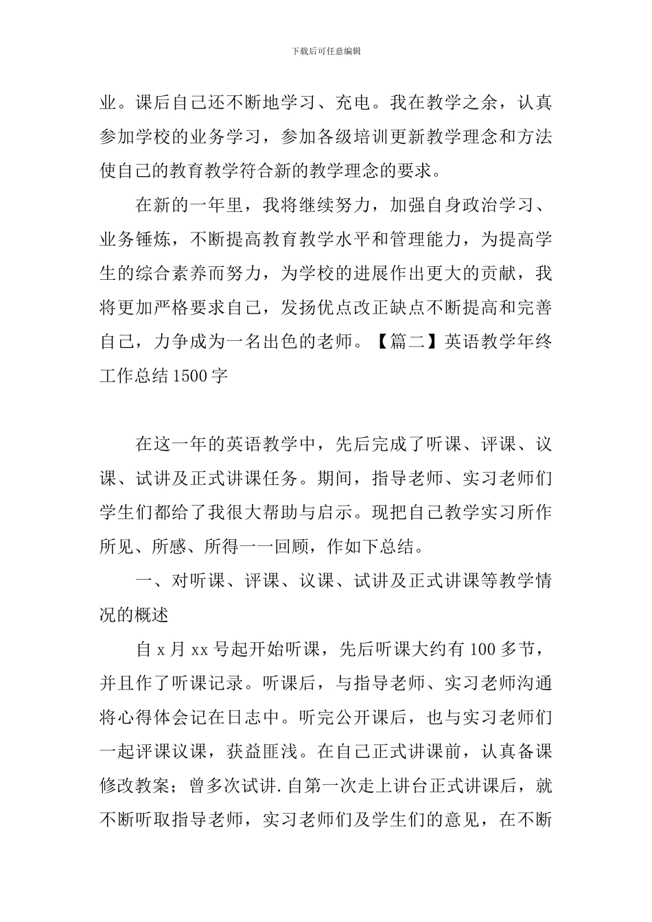 英语教学年终工作总结1500字_第3页