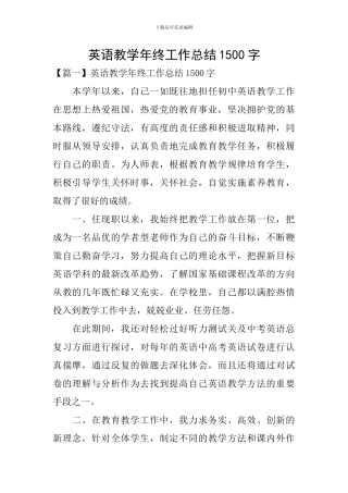 英语教学年终工作总结1500字