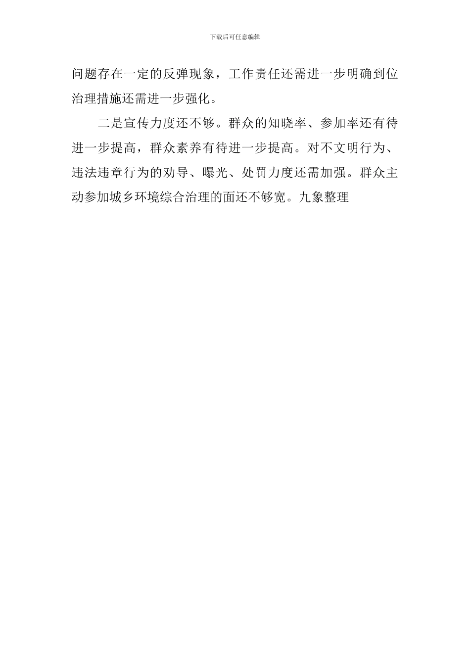 乡镇城乡环境综合治理进企业活动总结_第3页