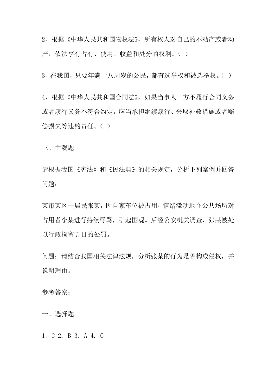 普法考试试题及答案 _第2页