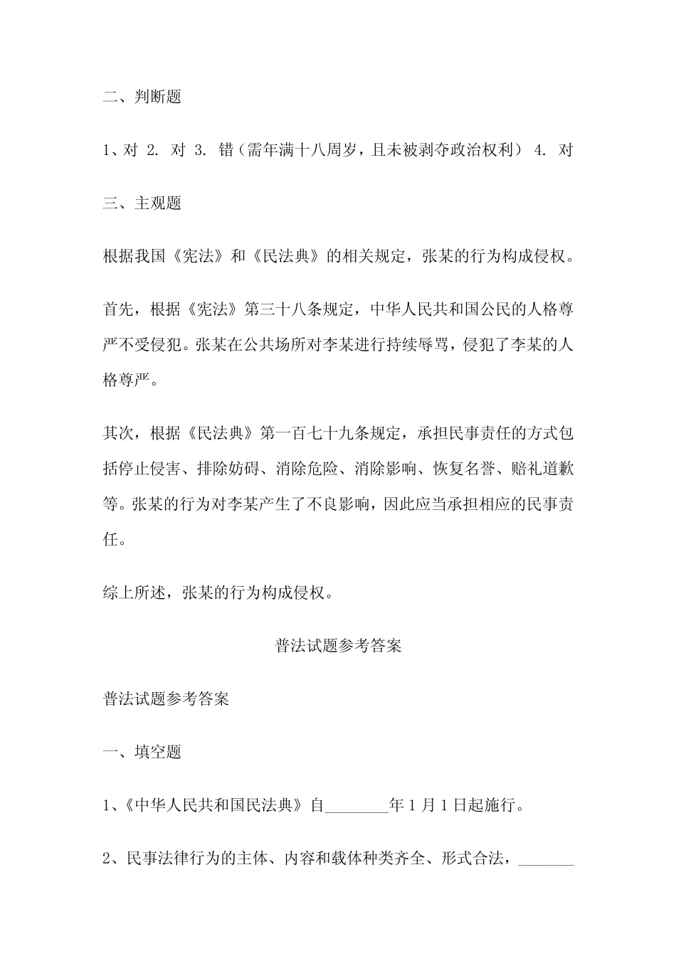 普法考试试题及答案 _第3页