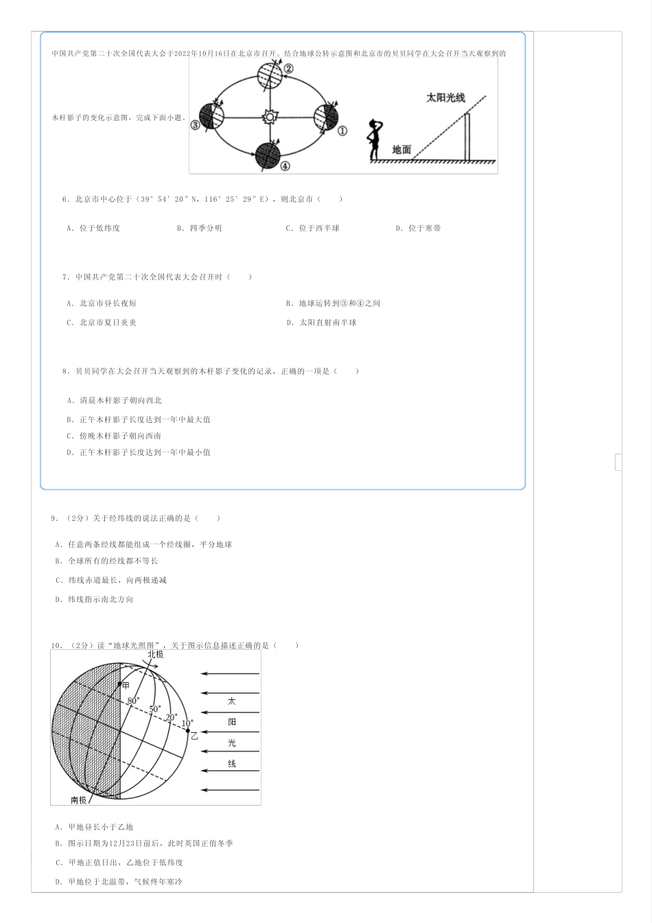 初中地理中考练习题 2023年海南省海口市部分学校中考地理一模试卷_第2页
