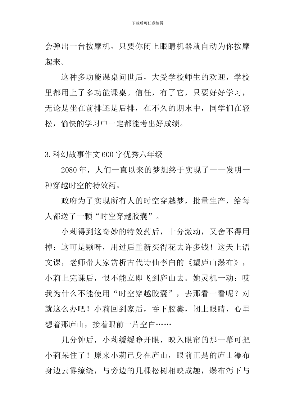 科幻故事作文600字优秀六年级_第3页