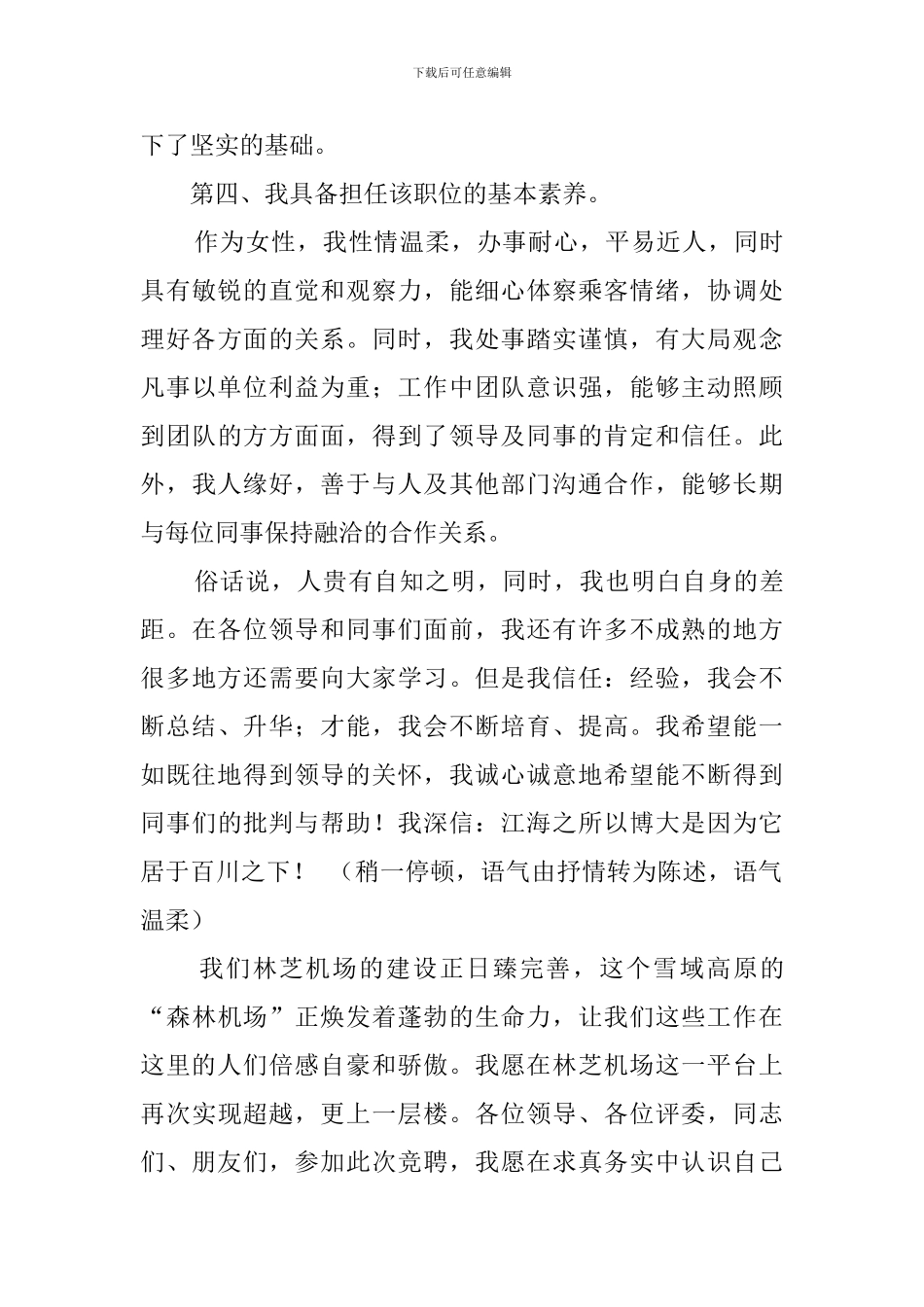 竞聘机场客货部的经理演讲稿_第3页