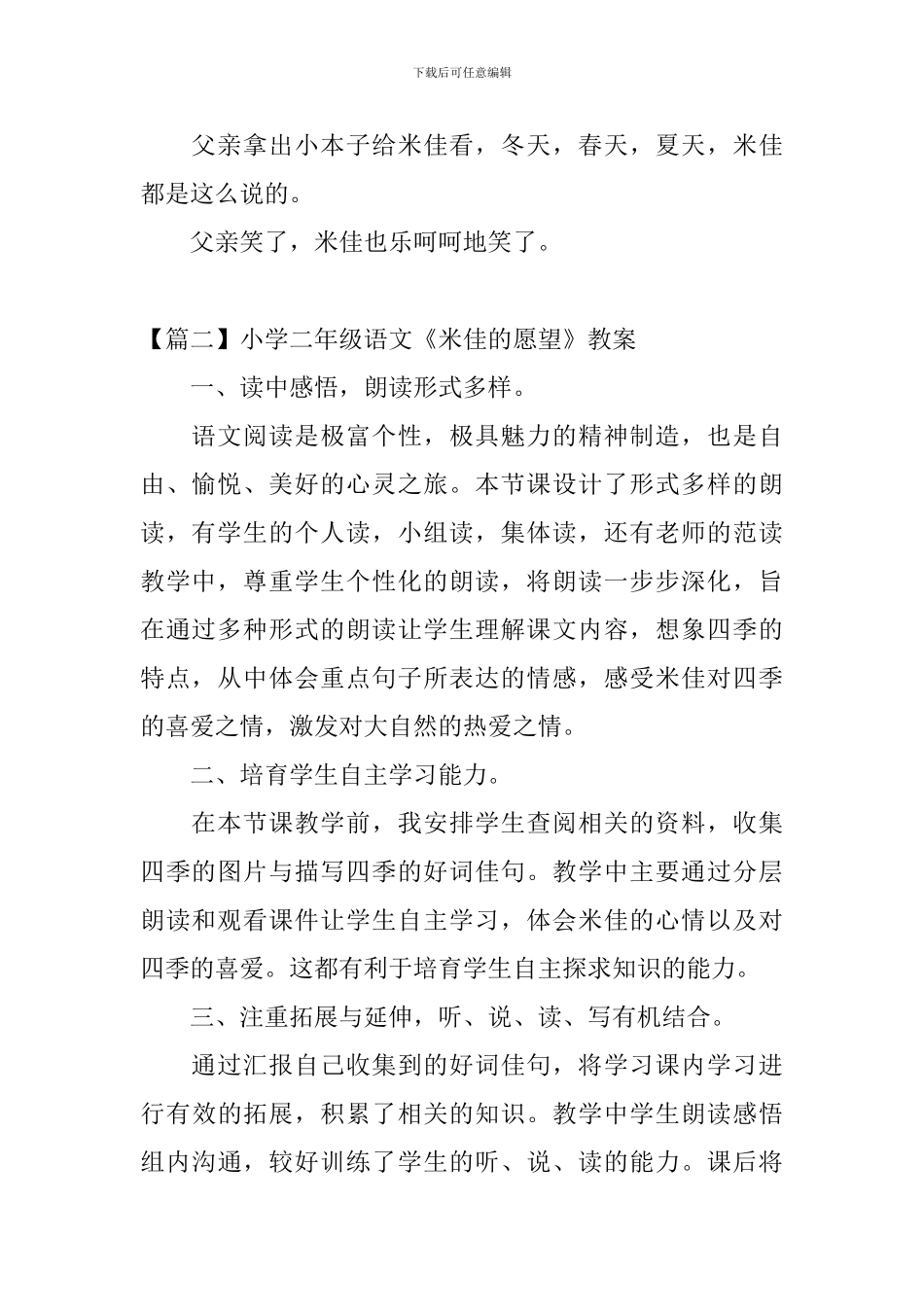 小学二年级语文《米佳的愿望》原文、教案及教学反思_第2页