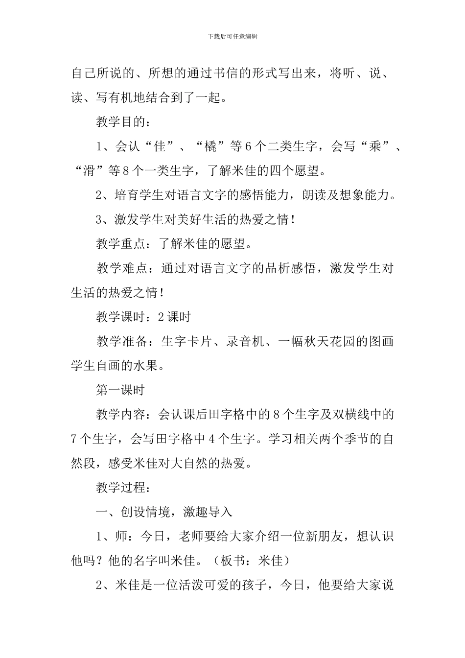 小学二年级语文《米佳的愿望》原文、教案及教学反思_第3页