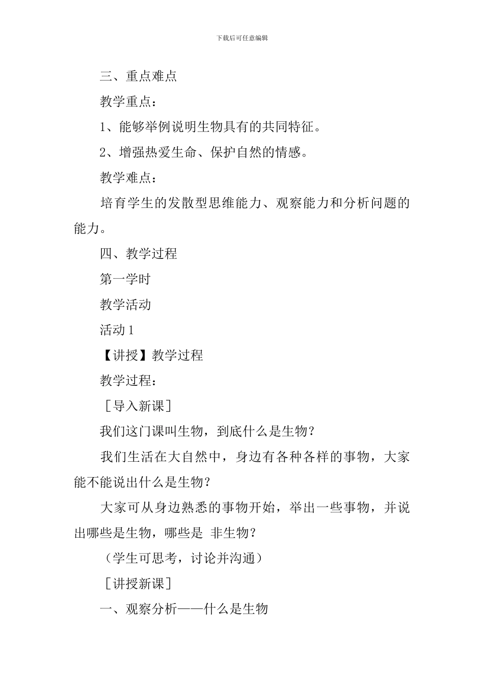 《生物的特征》精彩教案_第2页