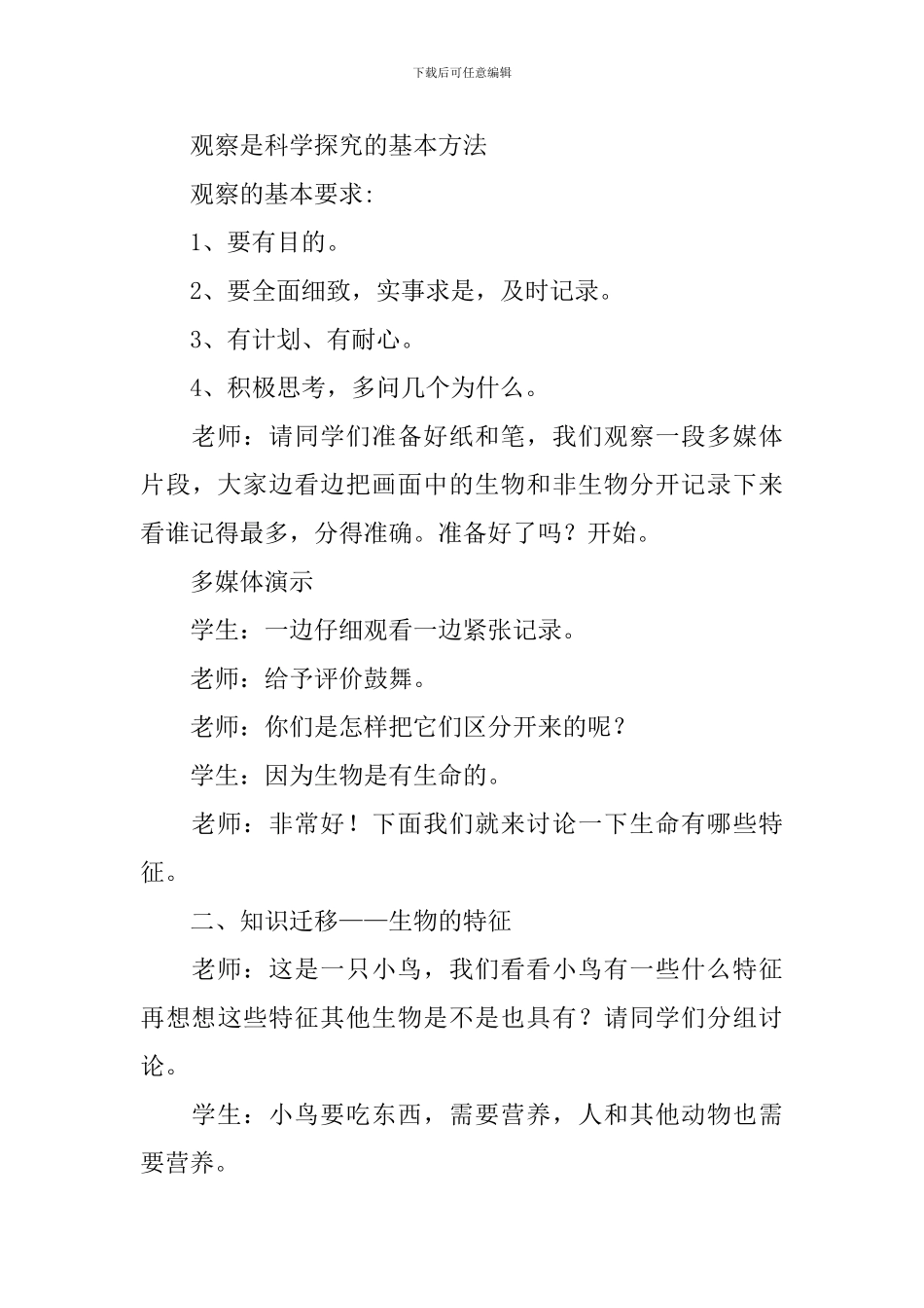 《生物的特征》精彩教案_第3页