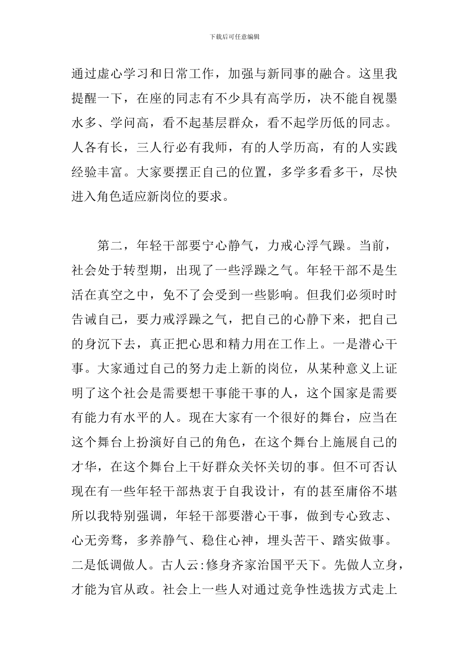 2024年在青年干部座谈会上的讲话_第2页