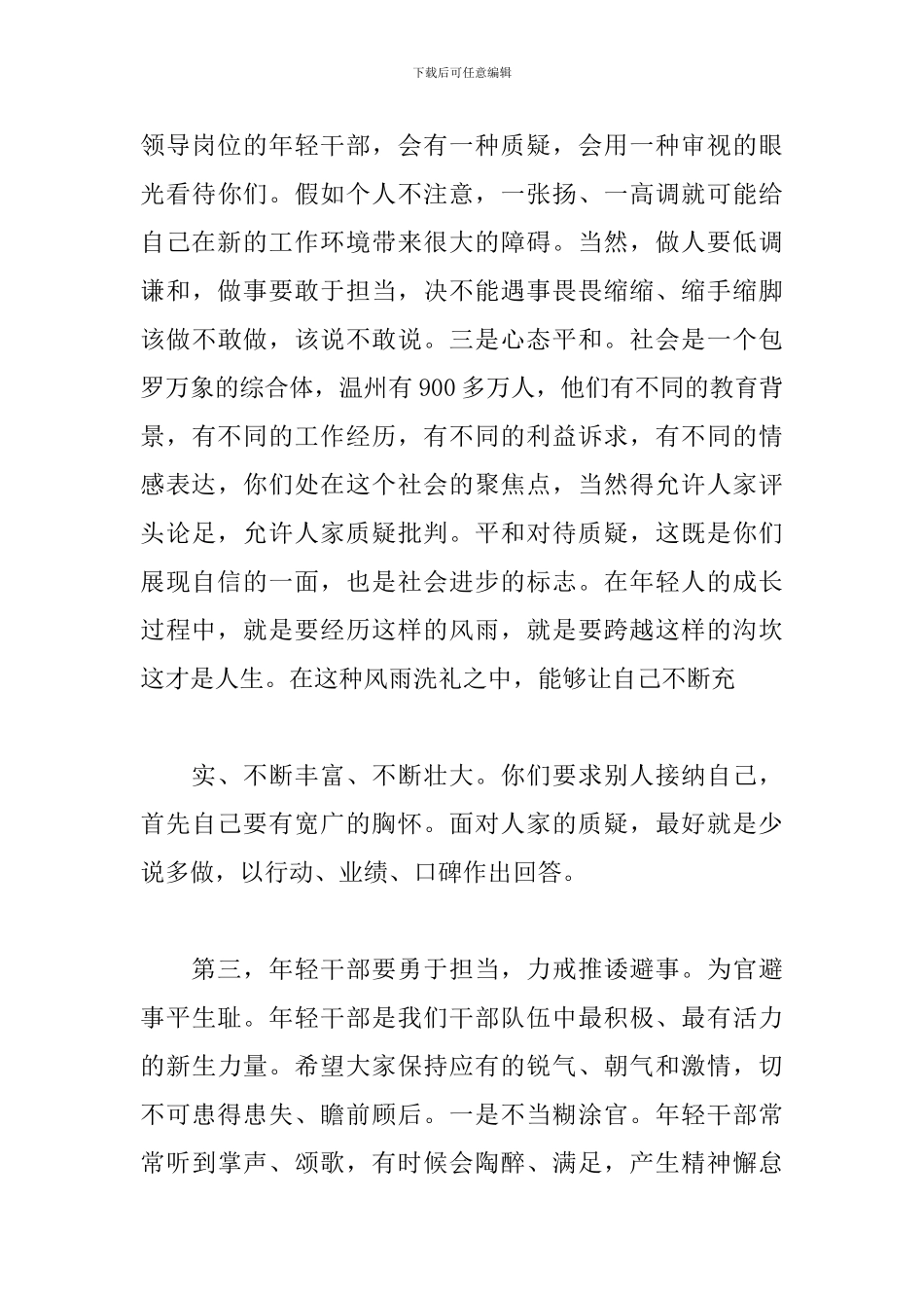 2024年在青年干部座谈会上的讲话_第3页