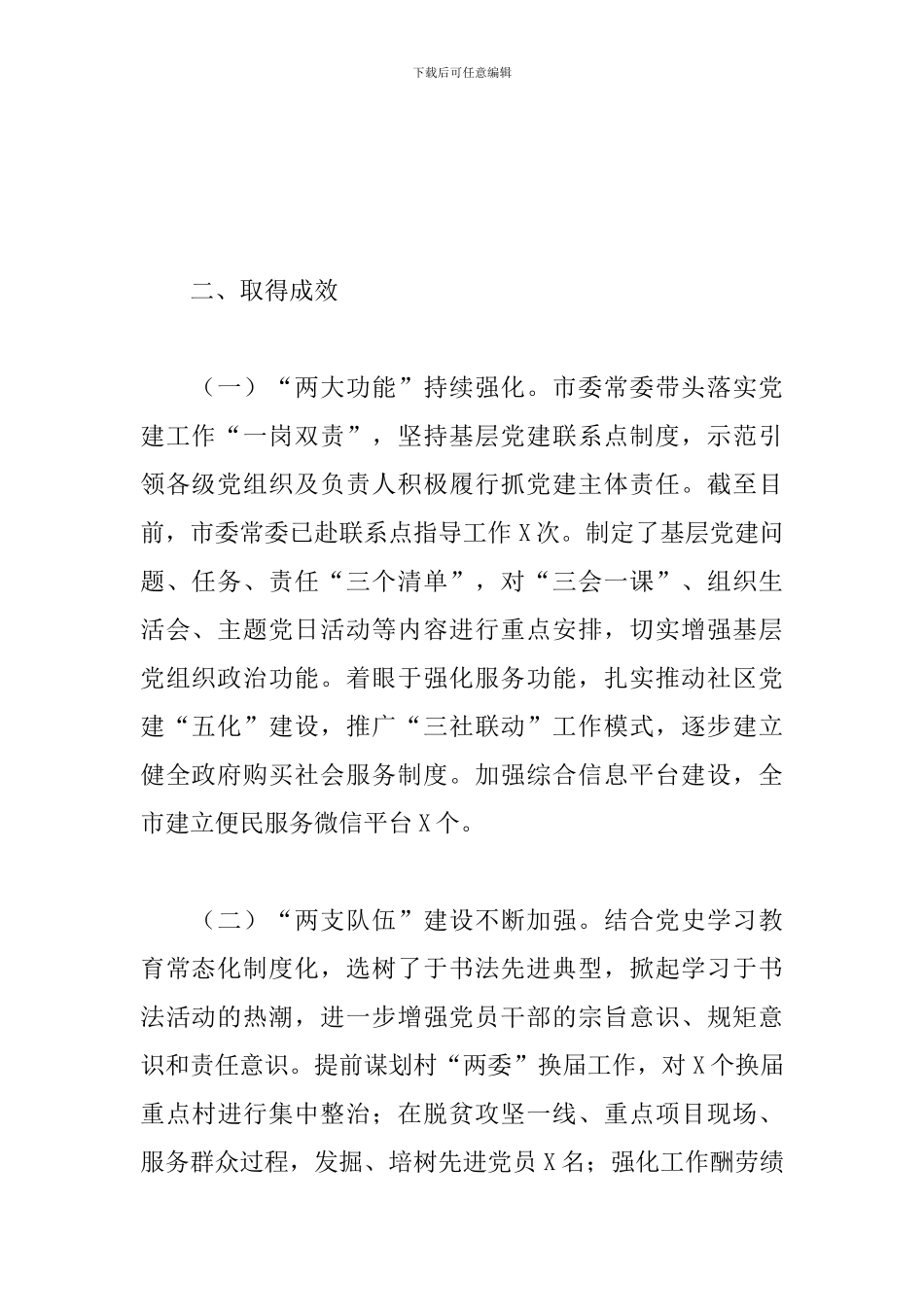 2024年关于“党建计划”巩固提升推进情况的报告范文_第2页