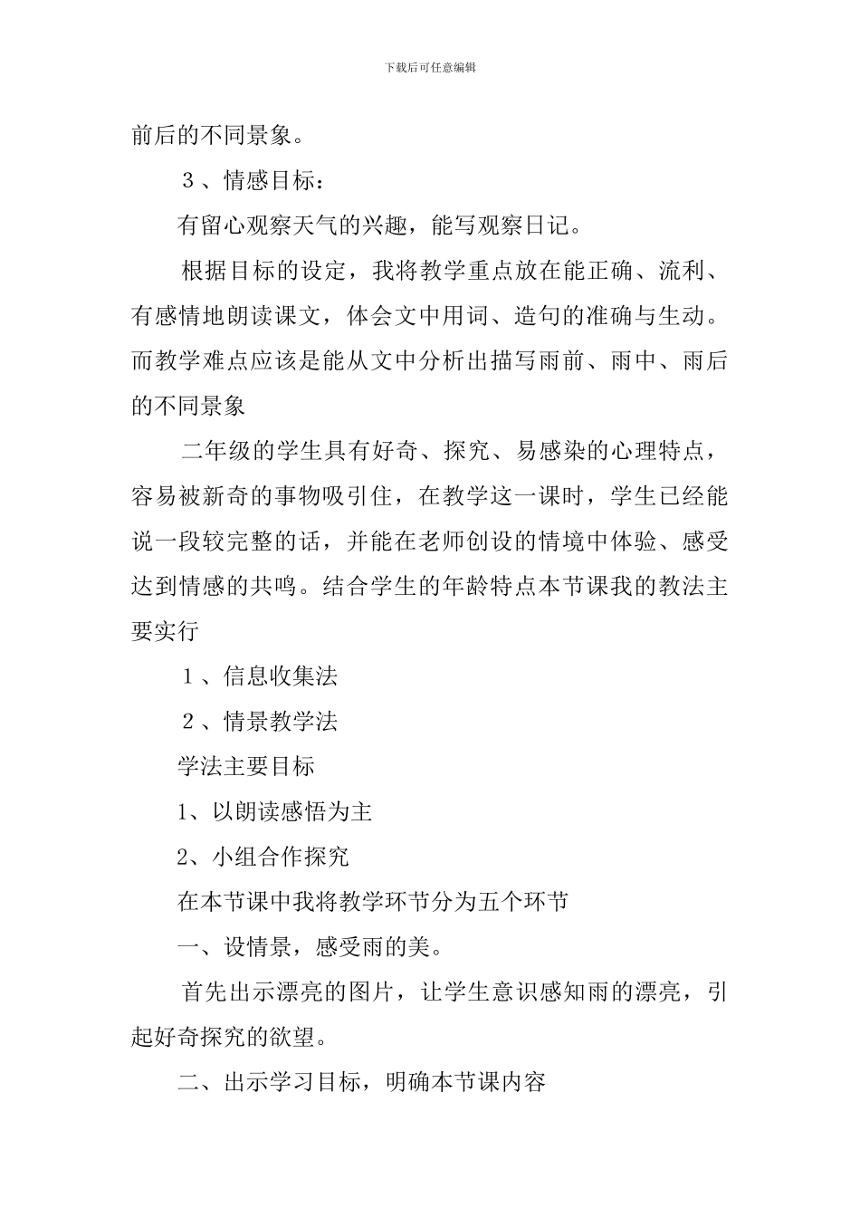 二年级语文下册《雷雨》说课稿_第2页