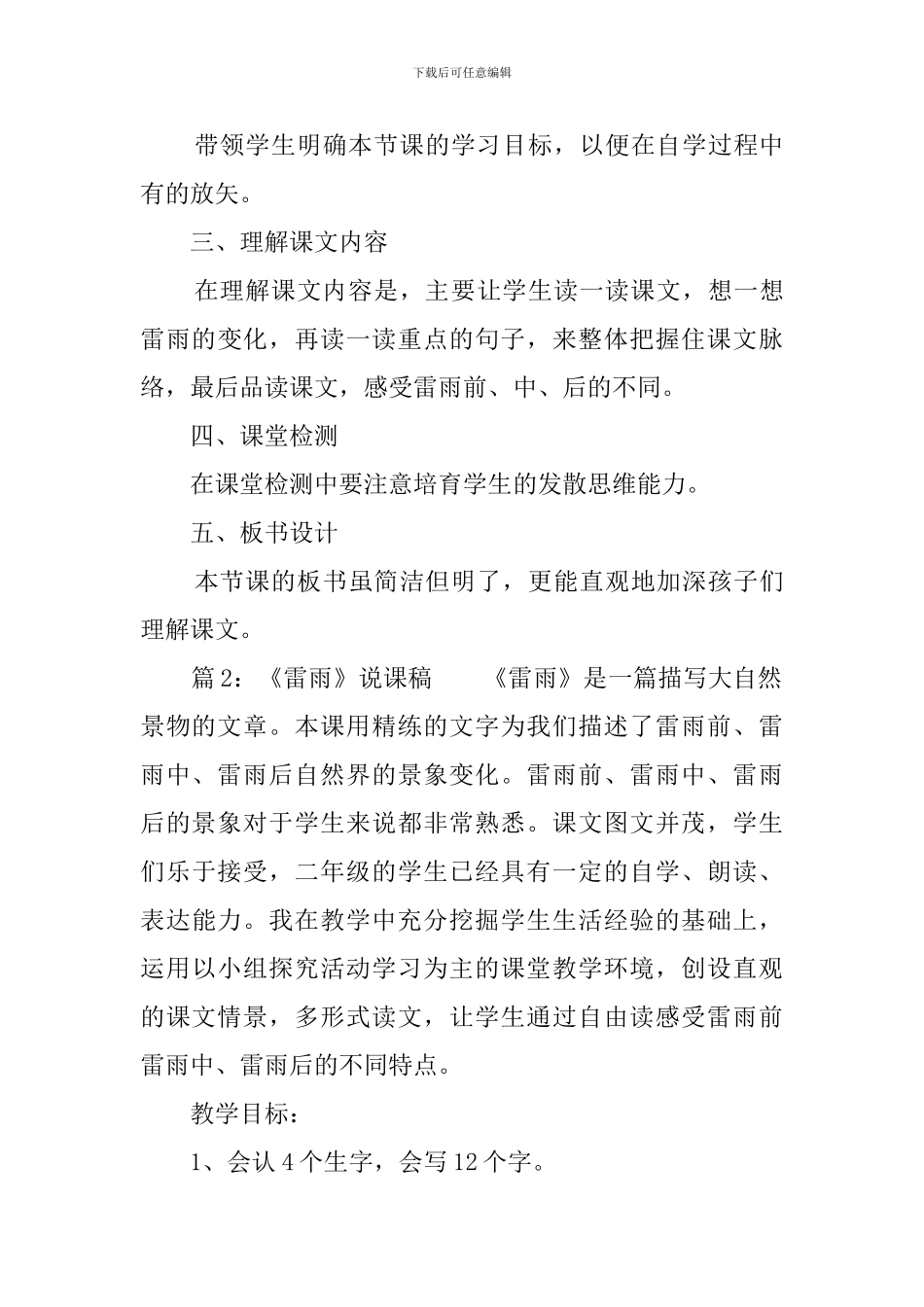二年级语文下册《雷雨》说课稿_第3页