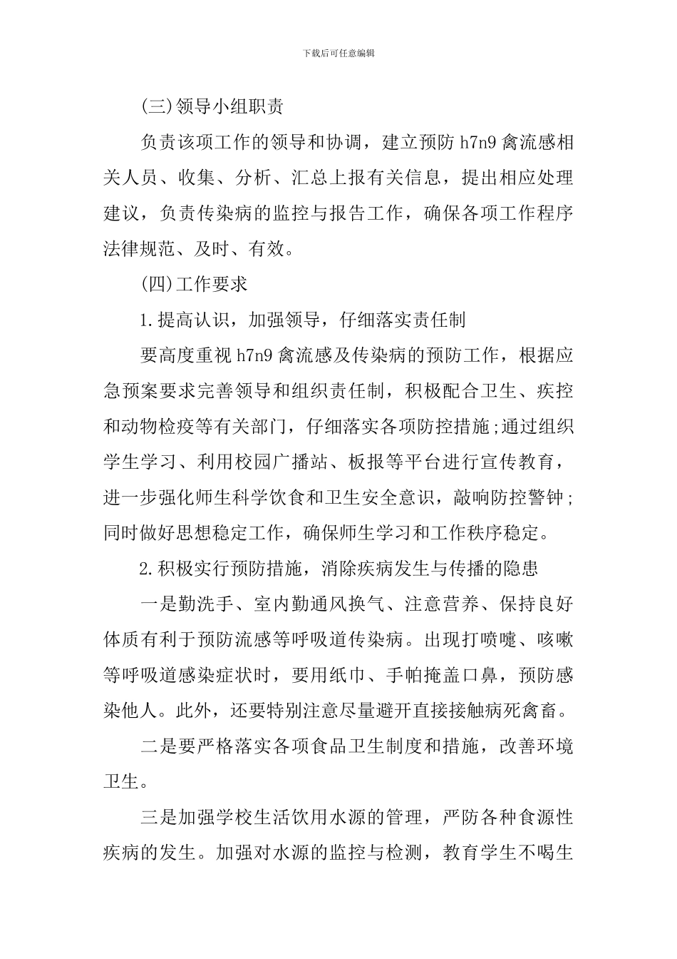 学校禽流感预防预案_第2页
