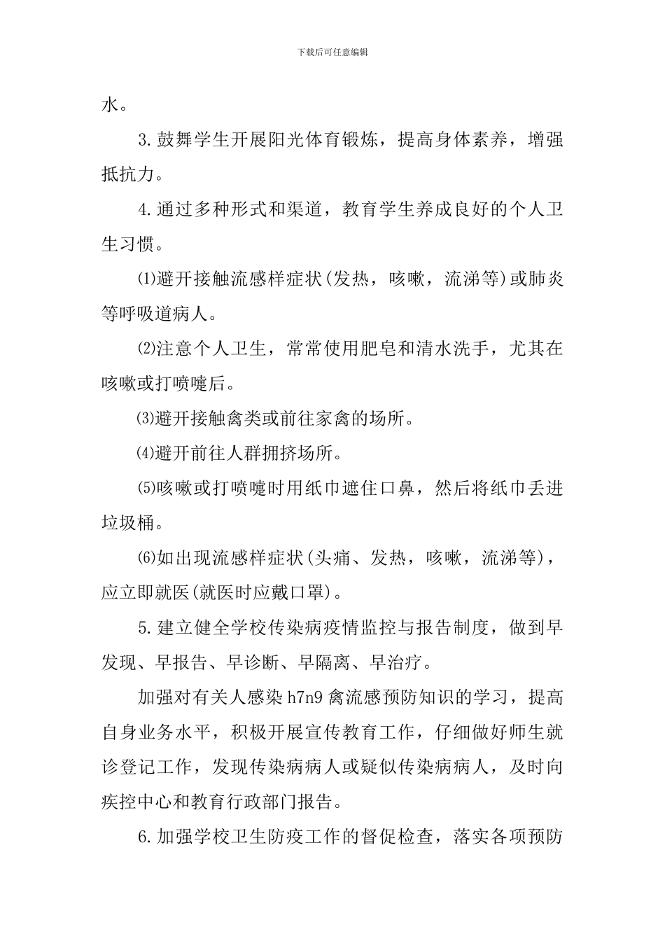 学校禽流感预防预案_第3页