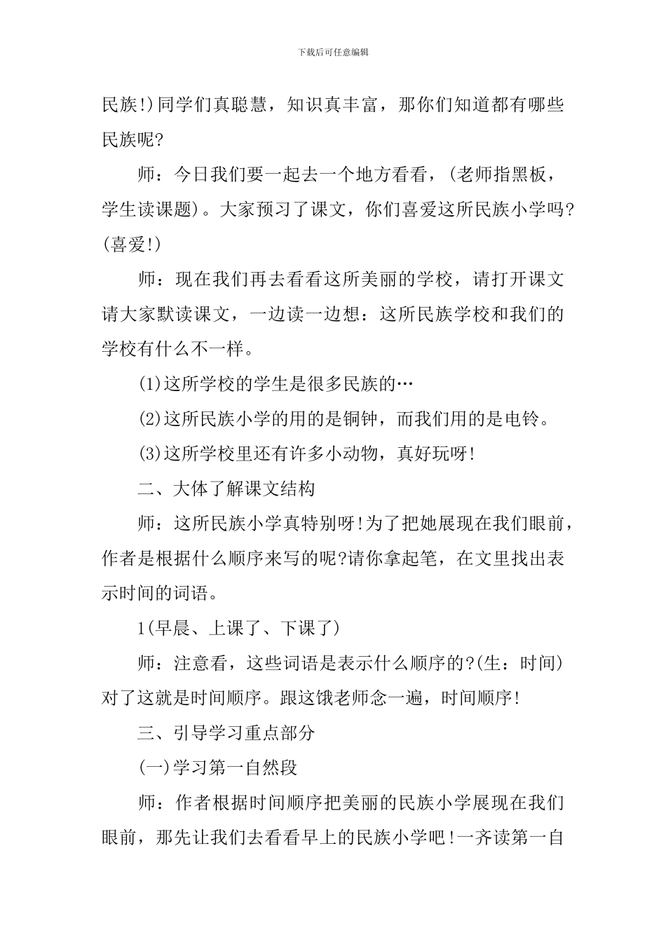 我们的民族小学教学实录_第2页