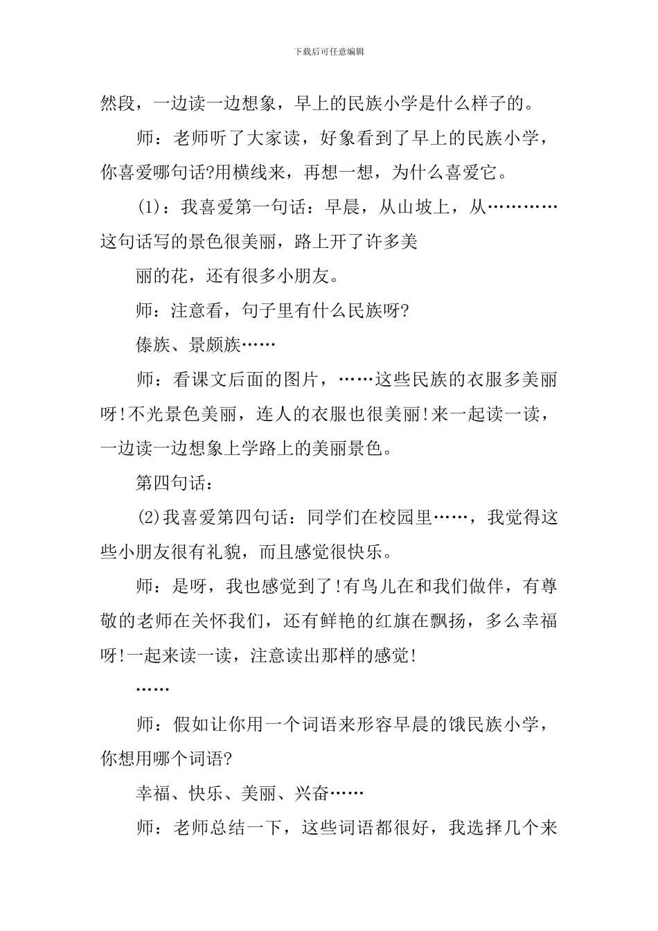 我们的民族小学教学实录_第3页