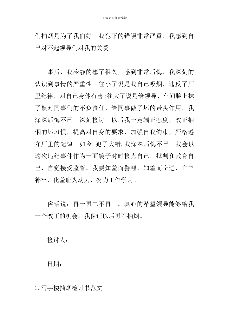 写字楼抽烟检讨书范文_第2页