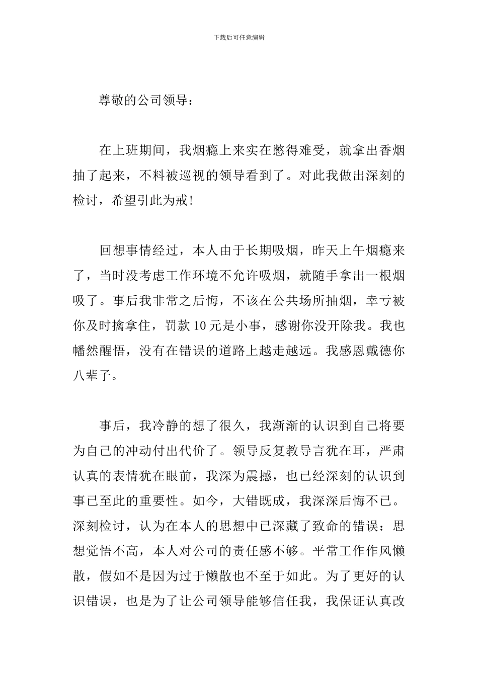 写字楼抽烟检讨书范文_第3页