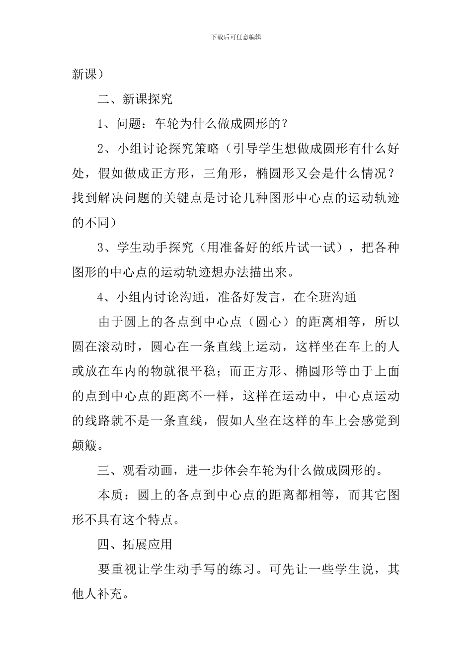 圆的认识教案_第2页