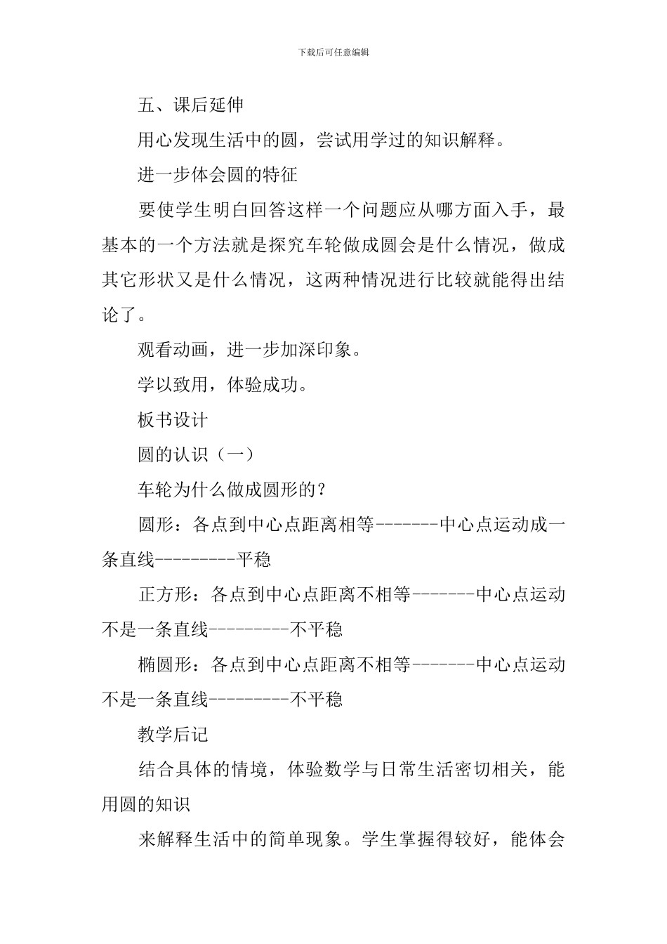 圆的认识教案_第3页