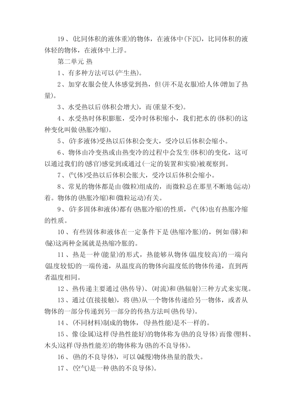 新教科版五年级下册科学期末重点复习题(含答案) _第2页