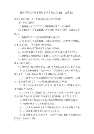 新教科版五年级下册科学期末重点复习题(含答案) 