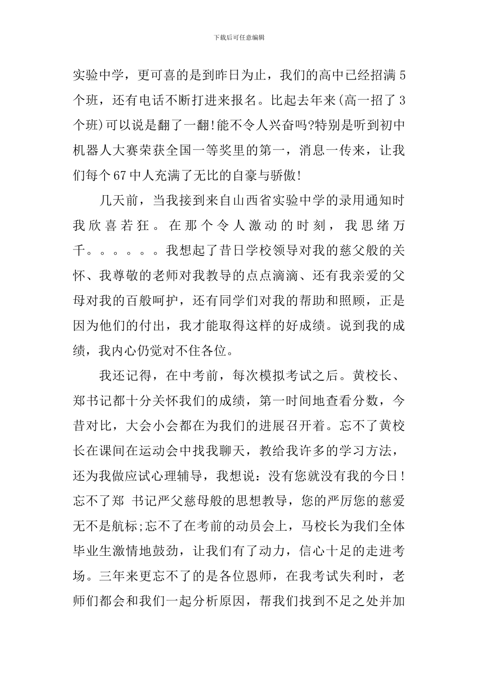 初三毕业典礼学生发言稿【精选】_第2页