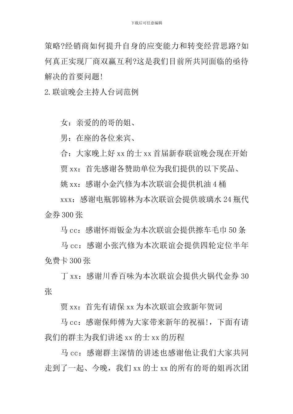联谊晚会主持人台词范例_第2页