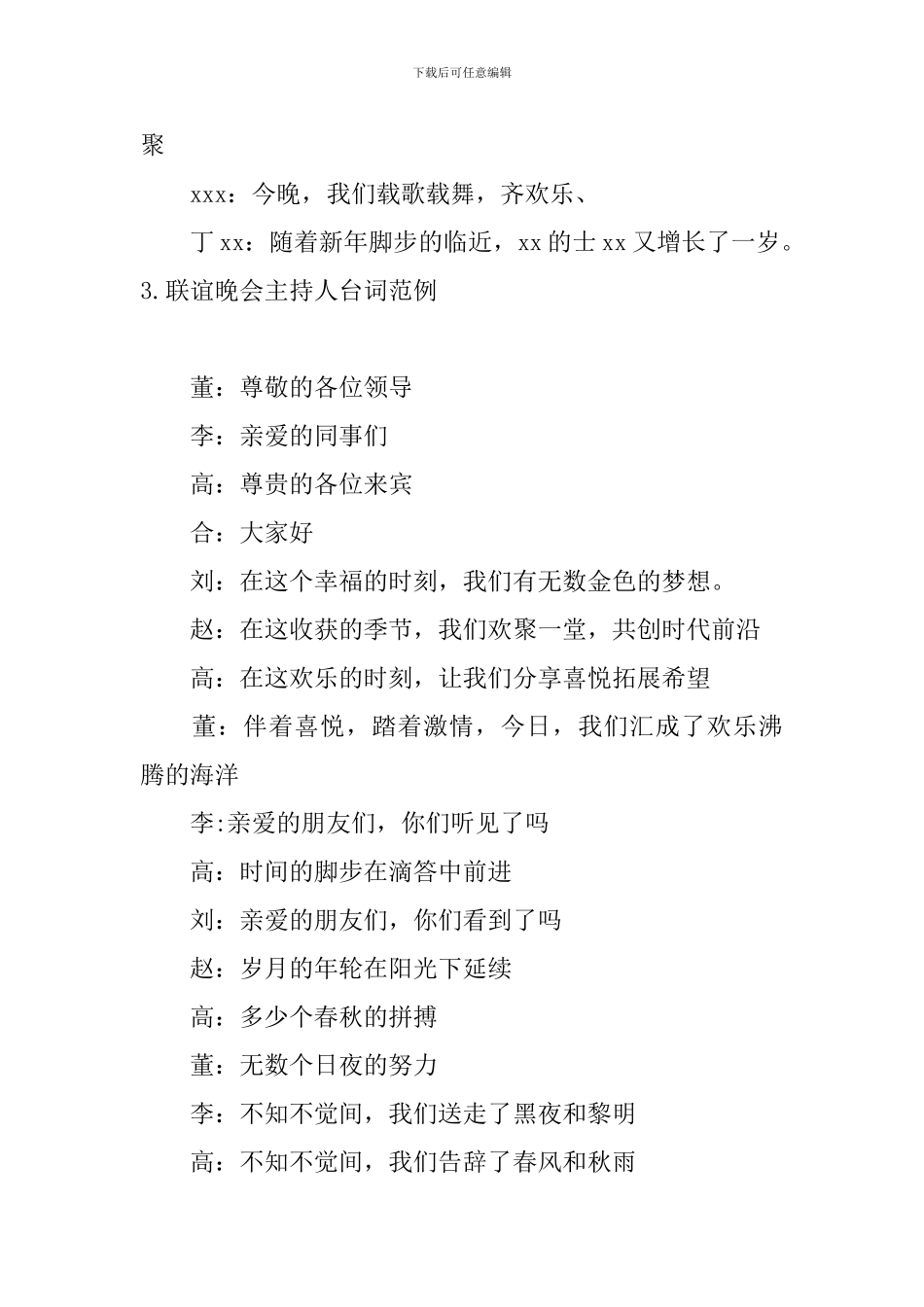 联谊晚会主持人台词范例_第3页