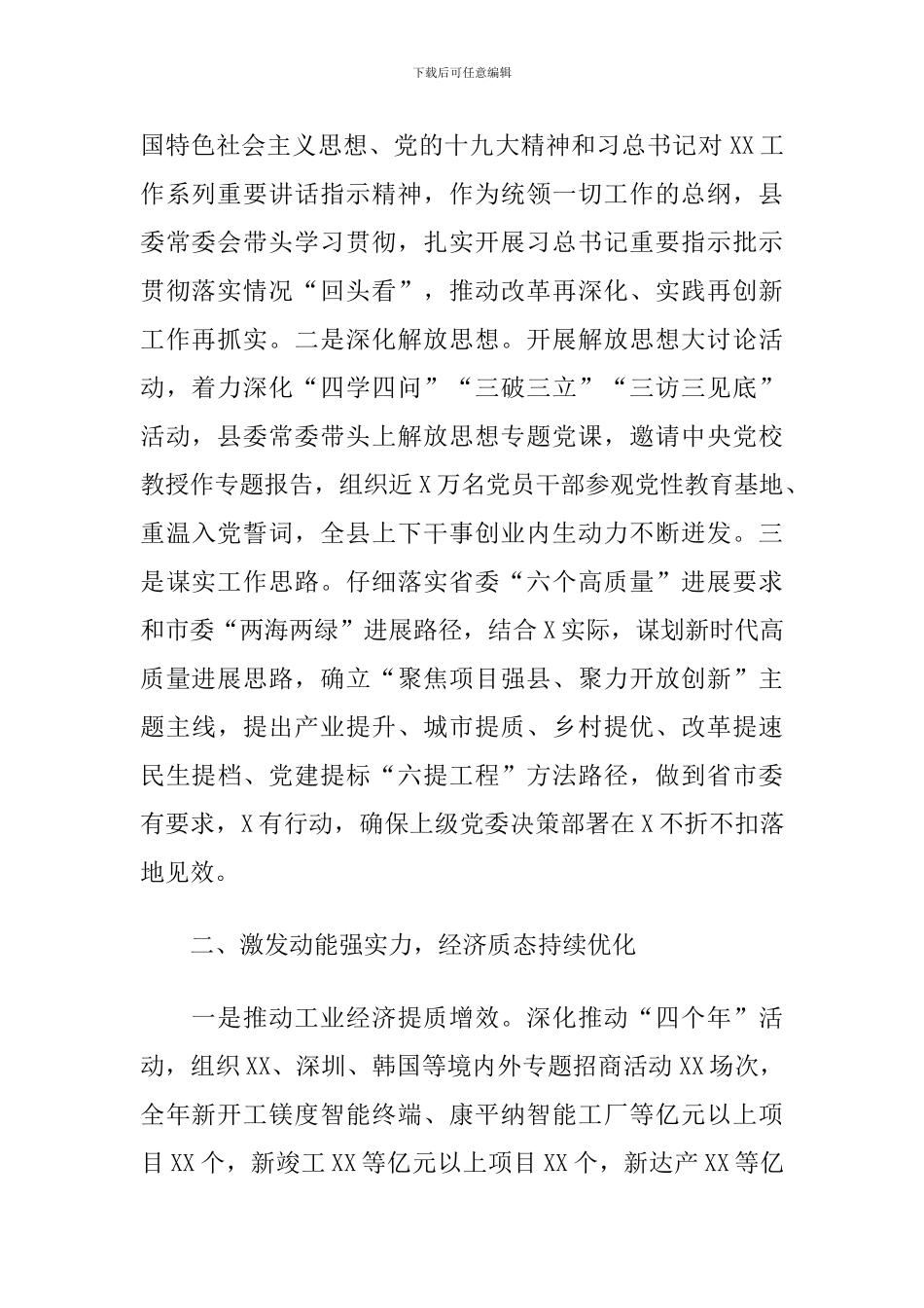 2024年县委书记做县委领导班子工作述职述廉及选人用人报告_第2页