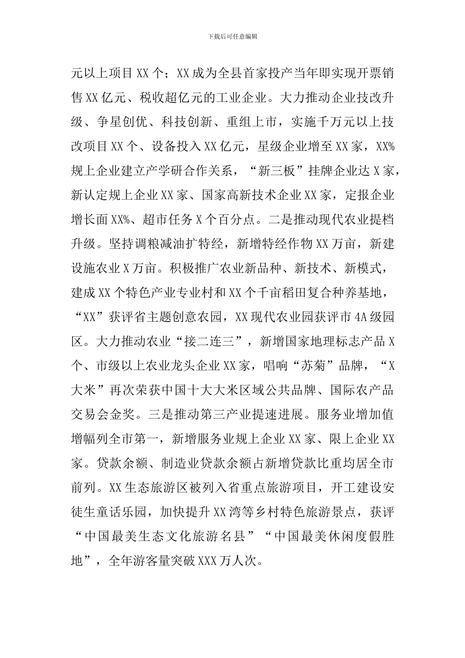 2024年县委书记做县委领导班子工作述职述廉及选人用人报告_第3页