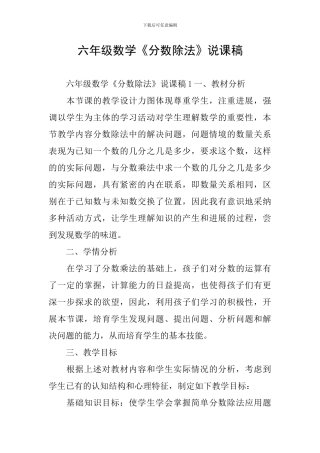 六年级数学《分数除法》说课稿