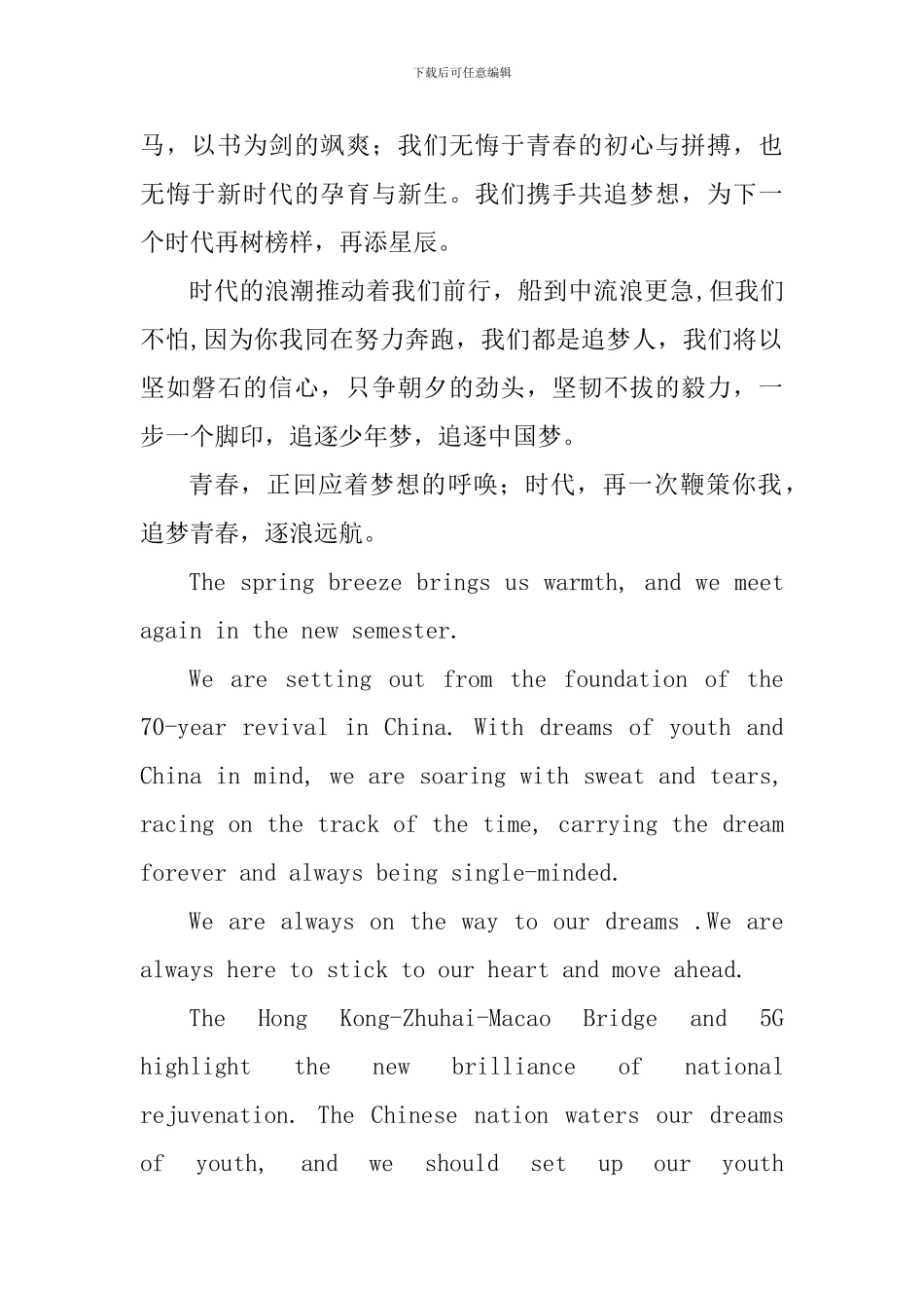 国旗下演讲稿：追梦青春-逐浪远航_第2页